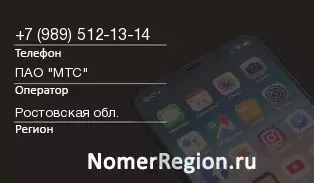 Кто звонил с 9895121314 - регион и оператор